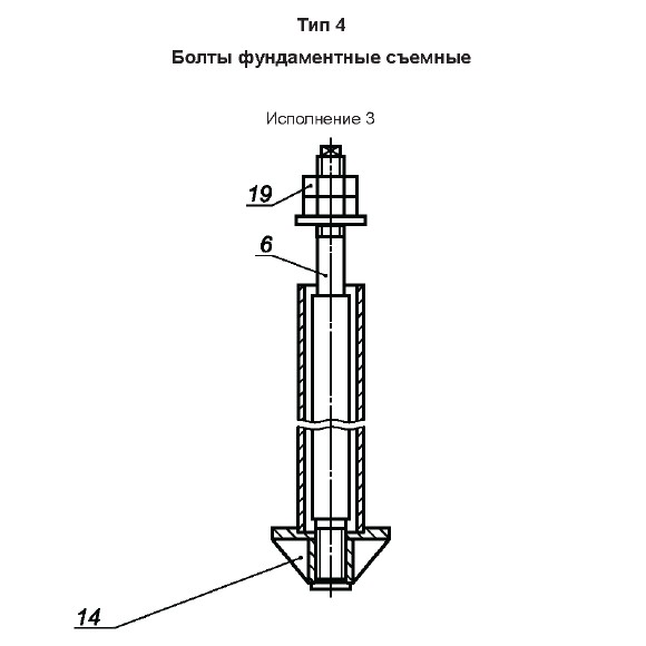 Исполнение 1.3. Болт анкерный Тип 1 м56-м125х6. Съёмные фундаментные болты Тип 4.1. Фундаментный болт съемный анкер. Фундаментный болт м12.